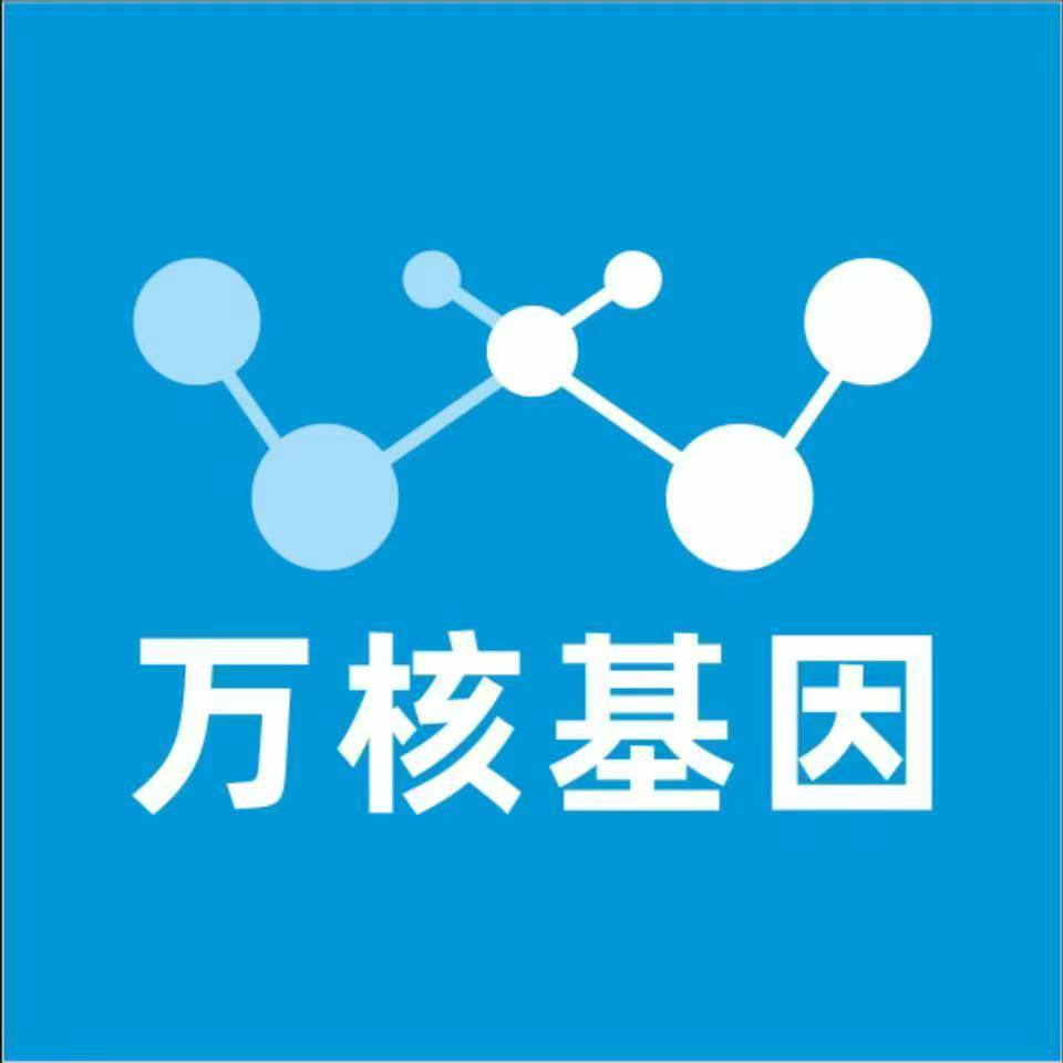 宜宾长宁万核基因检测咨询中心